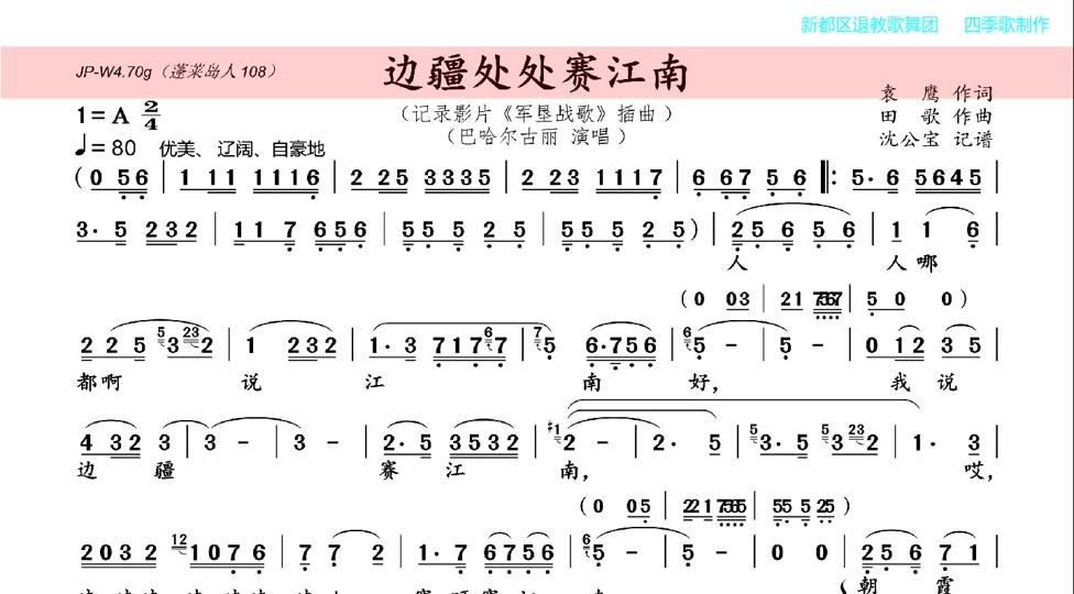 赛江南简谱_葫芦丝曲赛江南简谱_歌曲边疆处处赛江南简谱 - 抖音