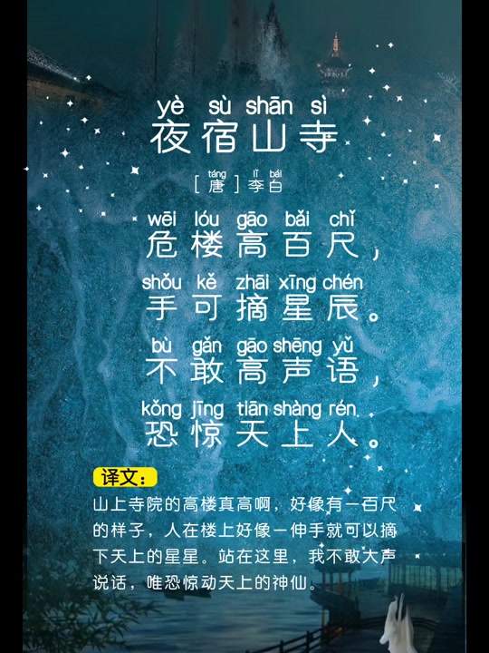 危楼高百尺手可摘星辰描绘的画面_危楼高百尺,手可摘星辰诗句的意思