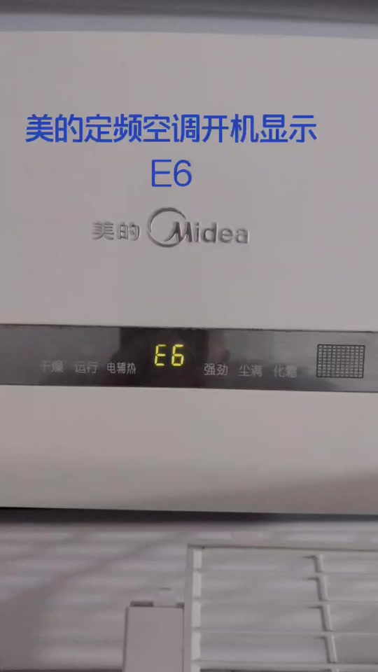 美的空调屏显怎么亮一会就灭了 - 抖音