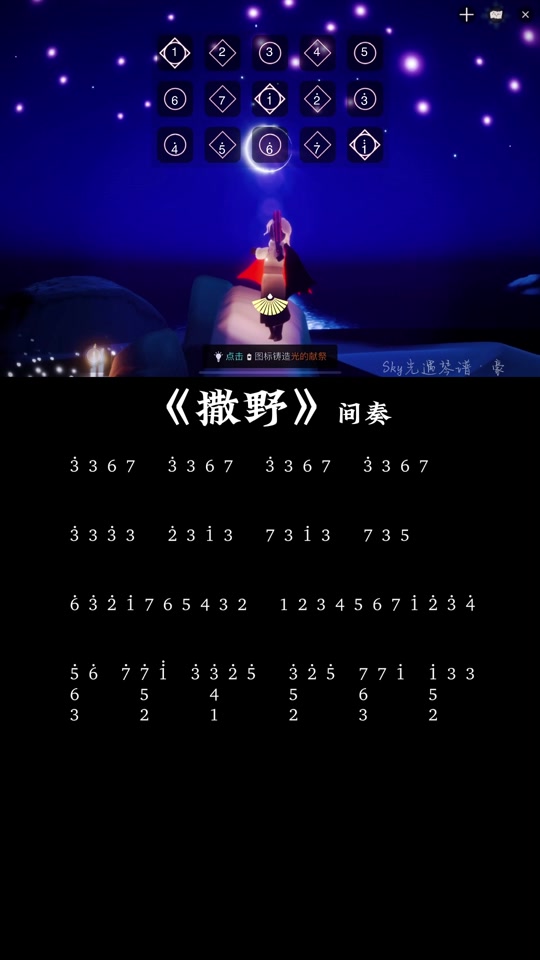 光遇撒野钢琴伴奏和弦_光遇撒野间奏