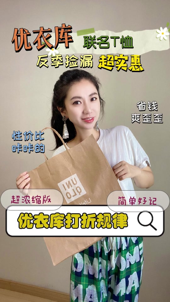 优衣库反季清仓 - 抖音
