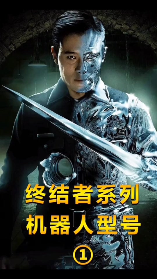 cf终结者所有形态_终结者所有形态的来历