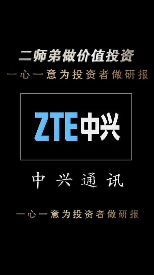 受美国影响5月6日中兴通讯会大吗? - 抖音
