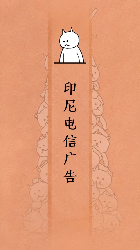 印尼电信广告 apt - 抖音