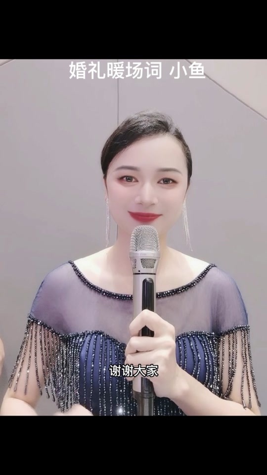 主持人小鱼_合肥876主持人小鱼_济南主持人小鱼儿老公 - 抖音