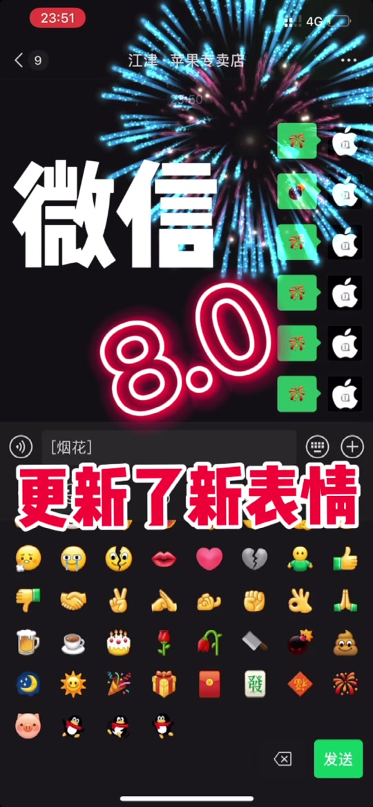 微信聊天烟花满屏特效_微信聊天怎么放满屏烟花_微信聊天背景满屏烟花