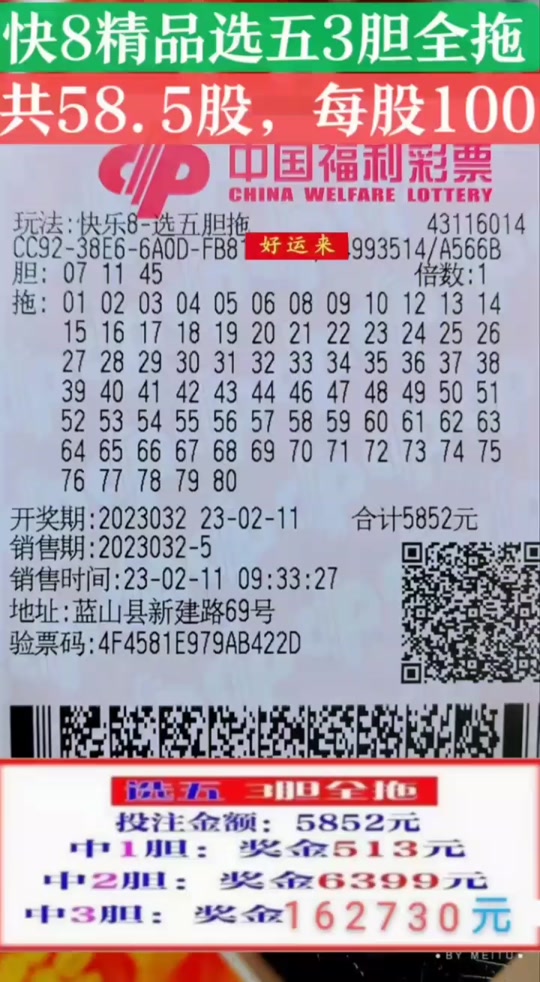 快乐八选五胆拖中胆2拖3个号有奖吗 - 抖音