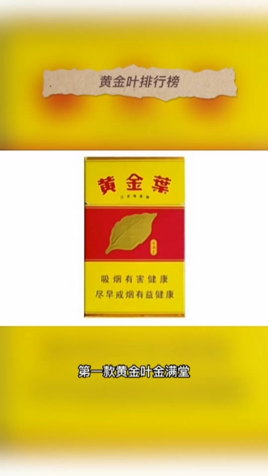 黄金蝶是什么意思_黄金蝶100一包什么烟