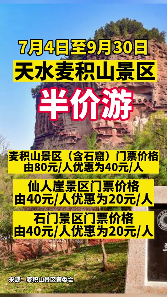 麦积山石窟门票80元包括几个景点 - 抖音