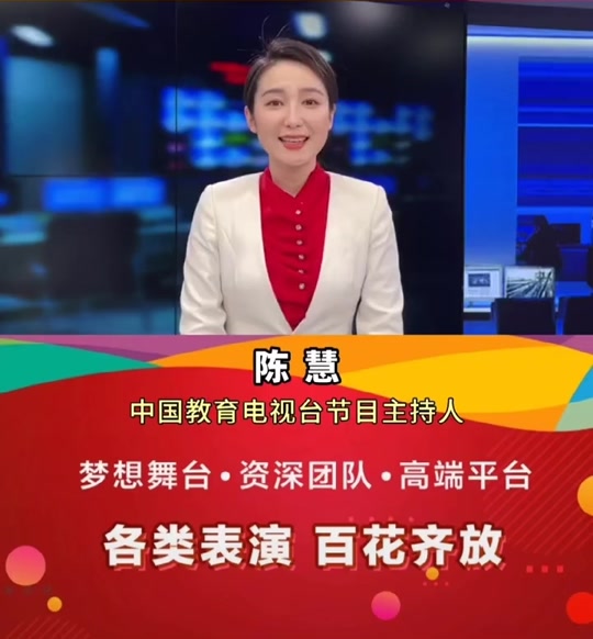 中国教育电视台陈慧到底怎么回事 - 抖音