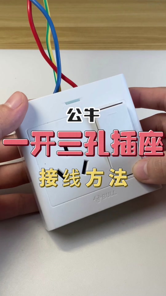 一开五孔热水器插座接线_热水器一开五孔开关接线图解_热水器插座一开