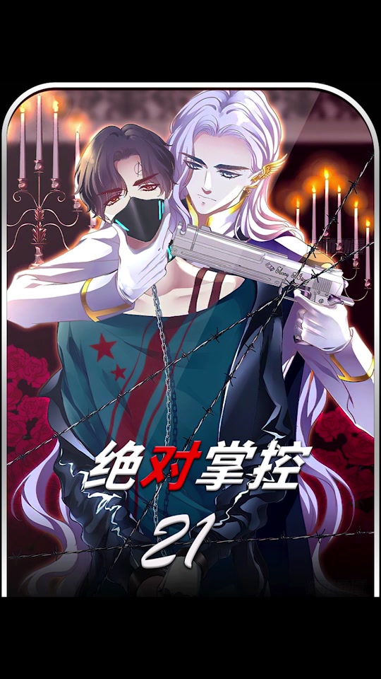 绝对掌控夏御笙有小说_绝对掌控夏御笙人物介绍