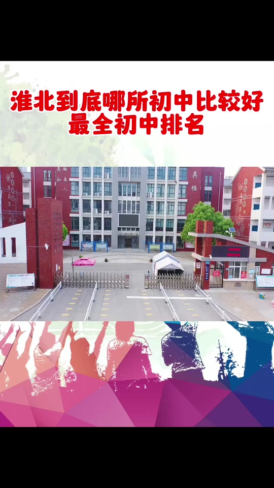 濉溪一中自主招生2023 - 抖音