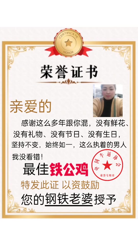 情人节给老公发的铁公鸡奖状