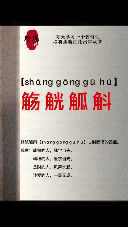 斛怎么读拼音_石斛的斛怎么读拼音_铁皮石斛怎么读拼音 - 抖音