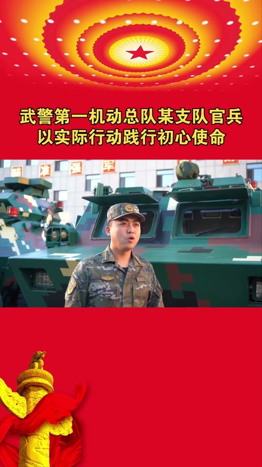 河北省武警第一机动总队在哪里 - 抖音