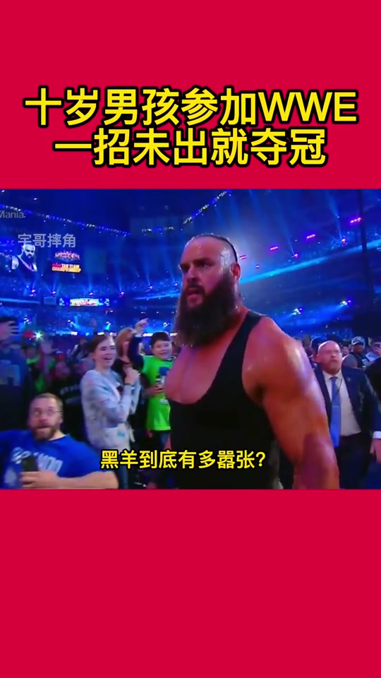 圣盾军团vs兰迪奥顿希莫斯_希莫斯vs塞萨洛_wwe大秀哥vs希莫斯 - 抖音