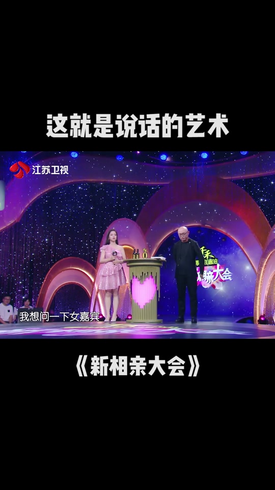 新相亲大会张悦赵维伟 - 抖音