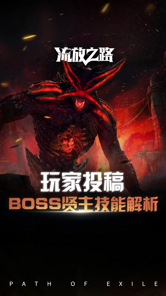 流放之路贤主t17能让人带么 - 抖音