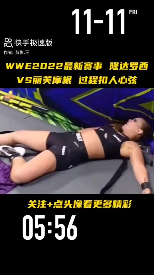 隆达罗西vs丽芙 - 抖音