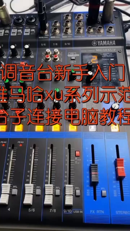 雅马哈rev100效果器接线 - 抖音