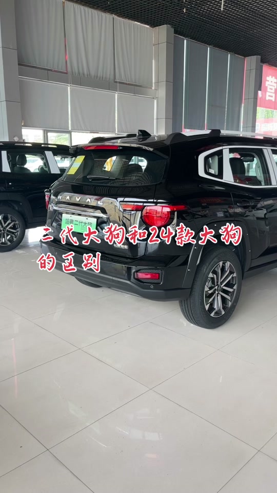 哈弗大狗和二代大狗对比 - 抖音