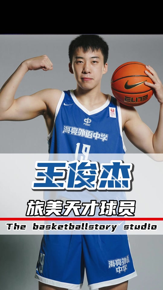 教练王俊杰个人资料