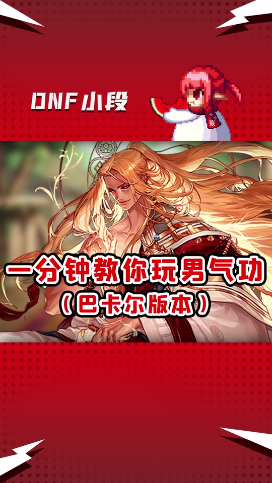 气功郑忠胜教学无敌药在哪获得 - 抖音