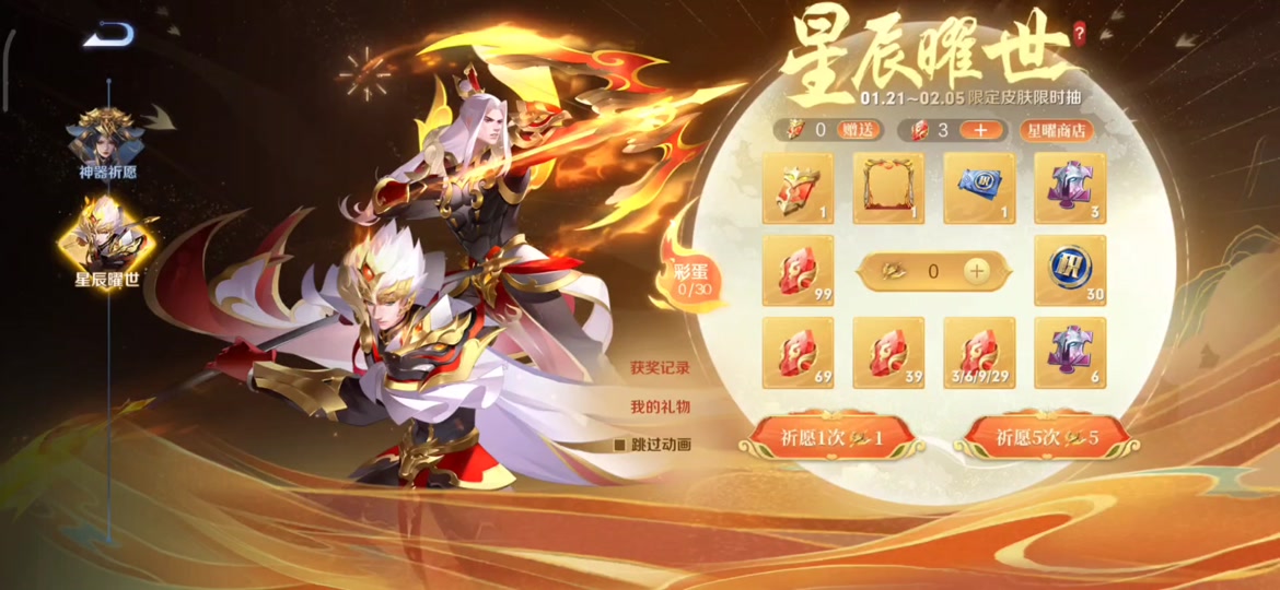 杨戬皮肤永曜之星还返场吗2024 - 抖音