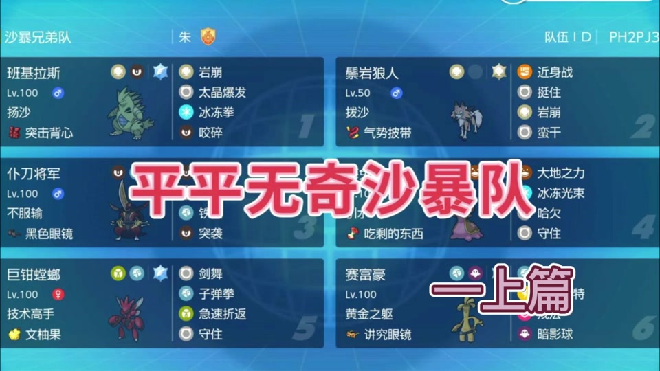 沙暴队最强配置配招 - 抖音