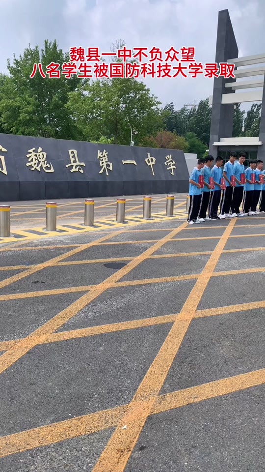 2024年有谁收到魏县一中录取书 - 抖音
