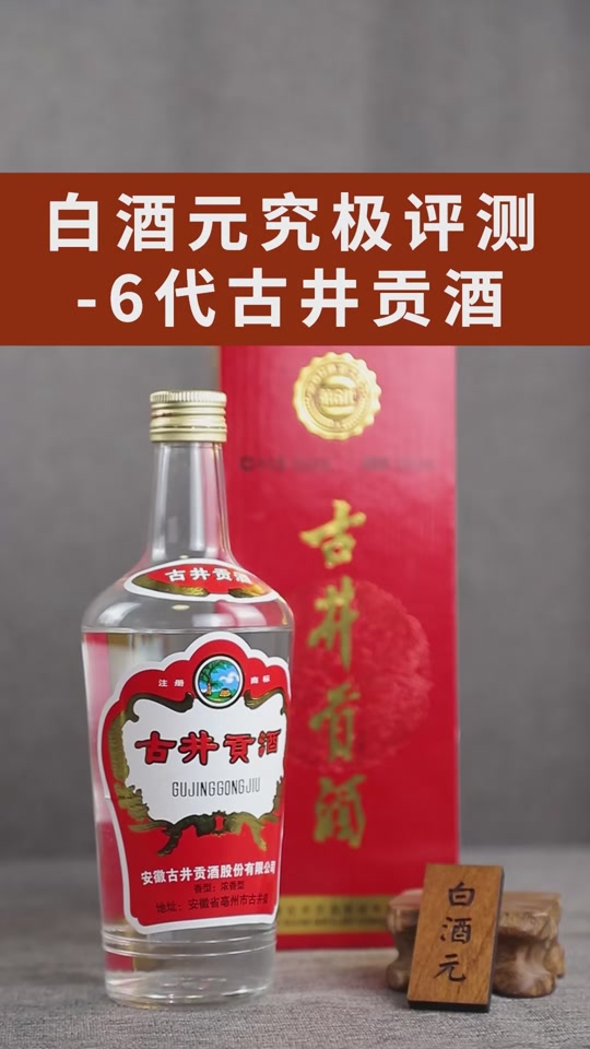 古井贡1963和第六代区别 - 抖音
