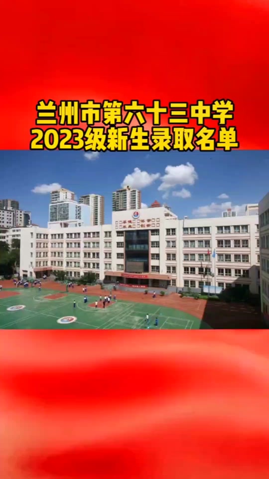 2024年兰化三中报了多少人 - 抖音