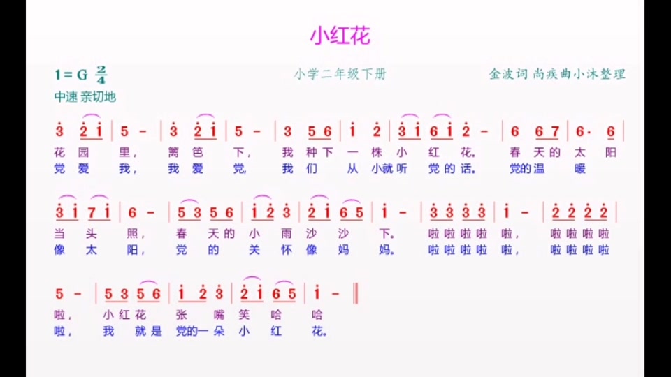 小花朵简谱太阳公公早上好_小花朵简谱 优秀少年