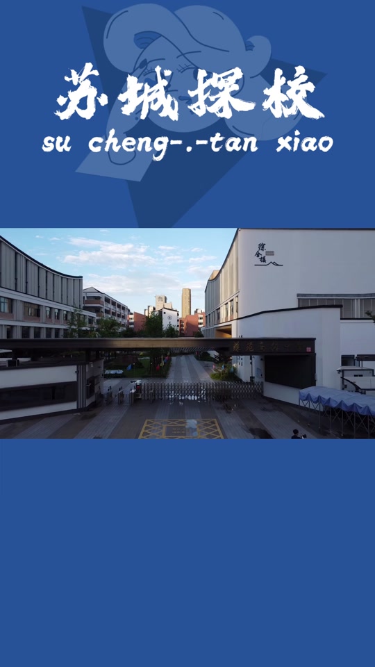 苏州苏苑高中清华美术班怎么样 - 抖音