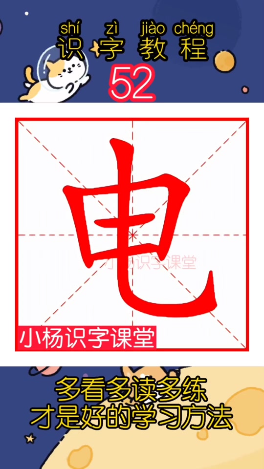 视的笔顺笔画_电的笔顺笔画和拼音