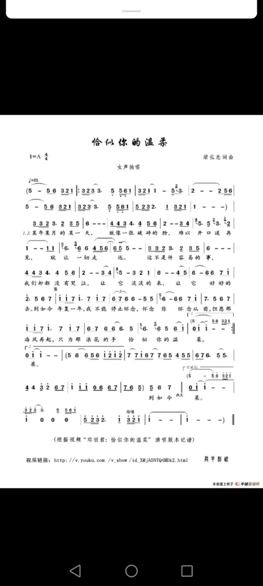 恰似你的温柔口琴c调简谱