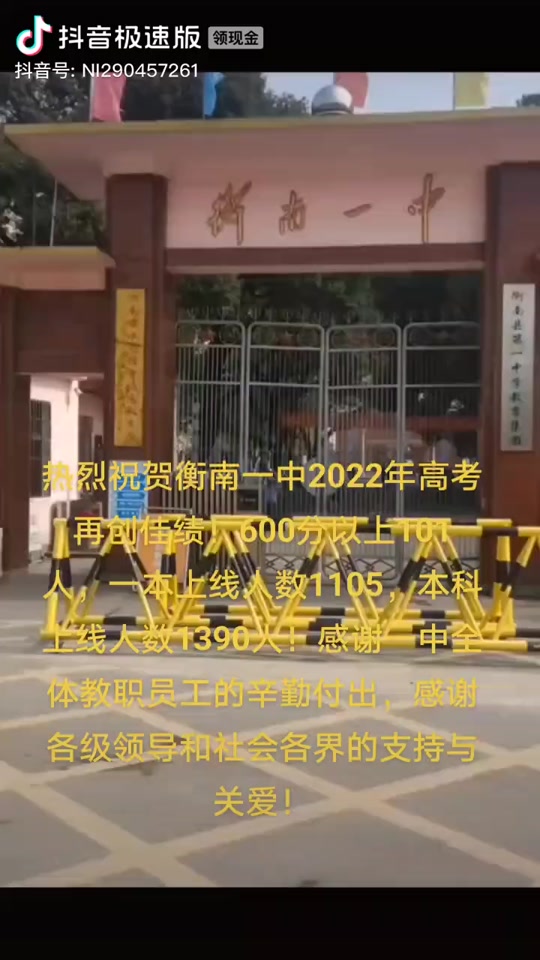 衡南一中高考上570分以上多少人 - 抖音
