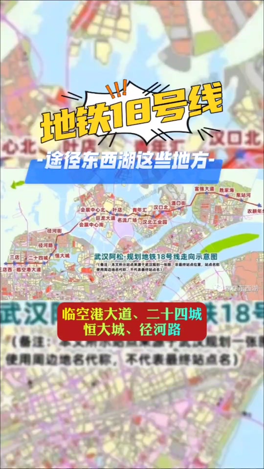 武汉地铁18号线啥时候动工 - 抖音
