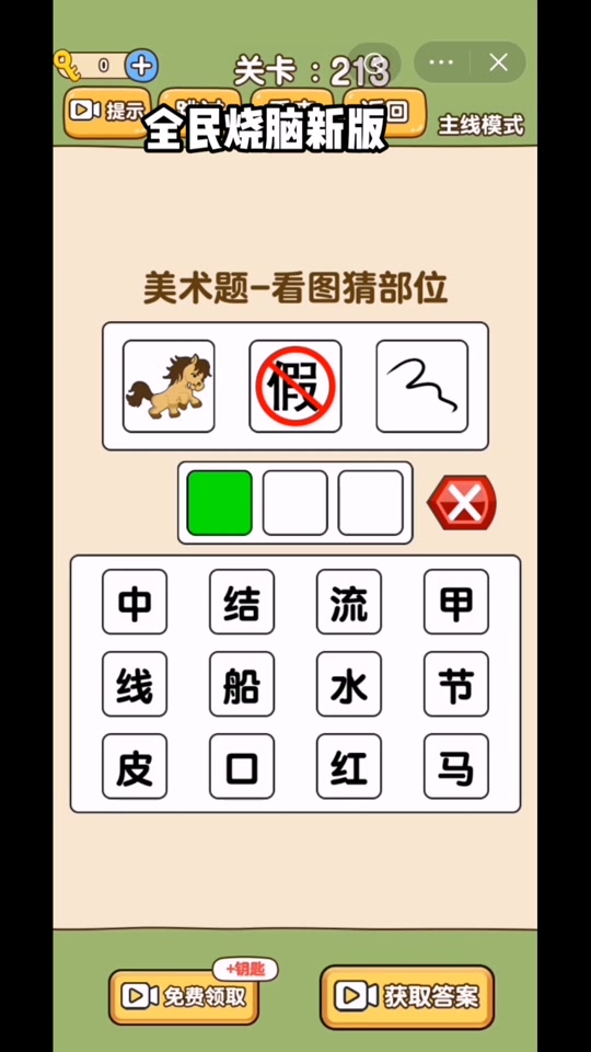 全民烧脑3看图猜明星答案