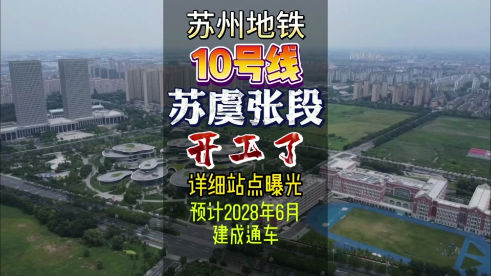 苏州地铁9号线2025年能开工吗? - 抖音