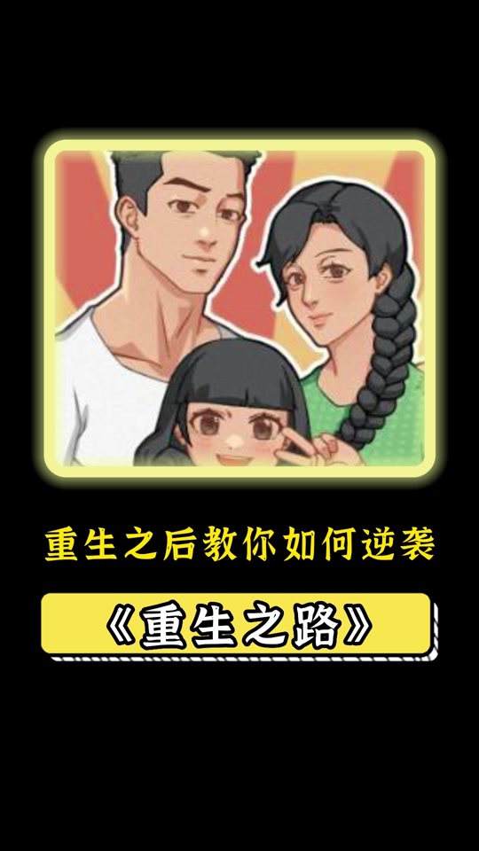 微信小游戏重生之落魄逆袭怎么不震动 - 抖音