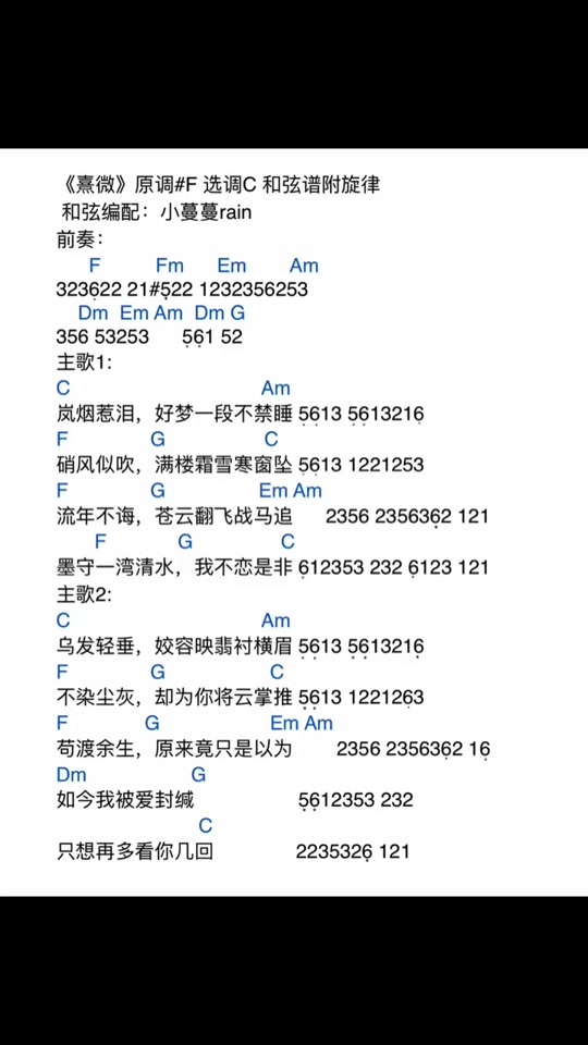 王一博歌曲熹微_王一博歌曲熹微歌词_王一博歌曲熹微简谱 - 抖音