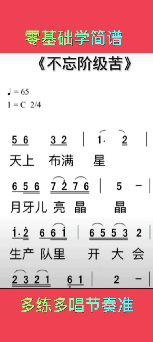 民间满天星曲谱_满天星曲谱视唱_天上布满星曲谱 - 抖音