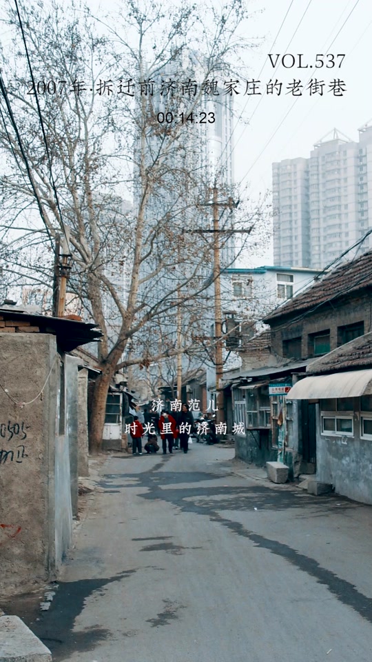 济南魏家庄小胡同