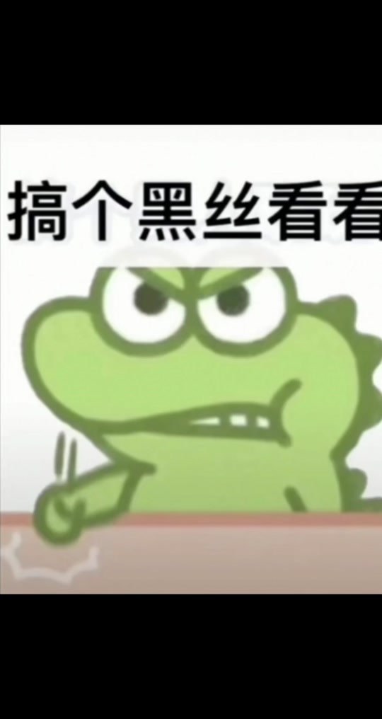 小鳄鱼捏碎心表情包