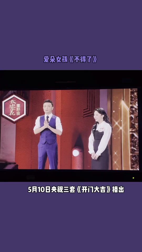 于洋参加开门大吉什么时候播出 - 抖音