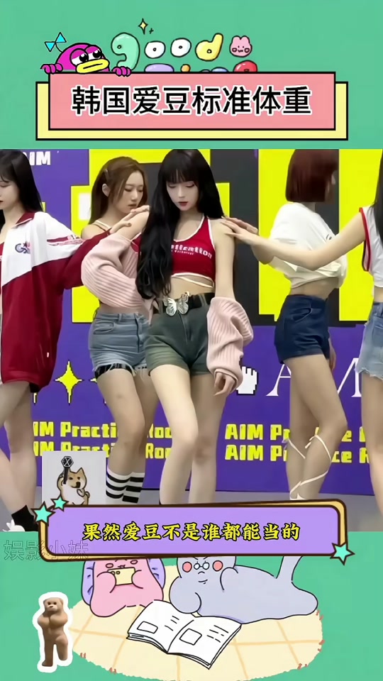 韩国女团身高体重标准表 - 抖音