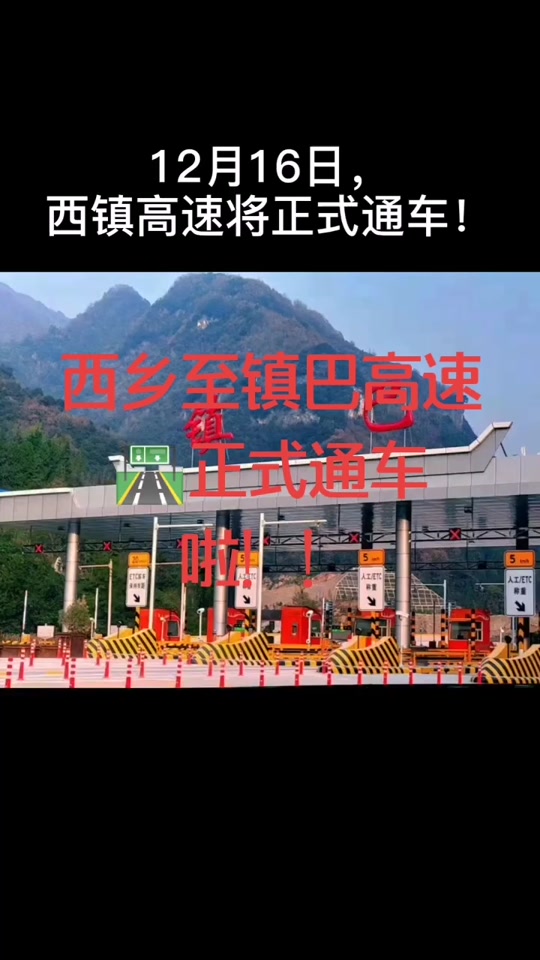 西乡至洋县高速2024年会开工吗 - 抖音