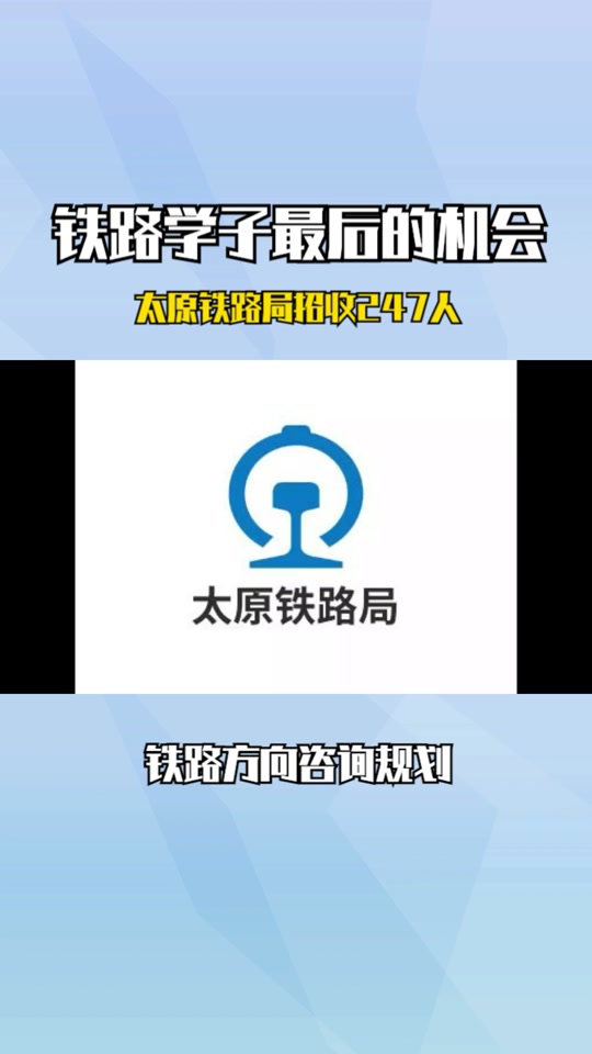 太原铁路局意向摸底在哪 - 抖音
